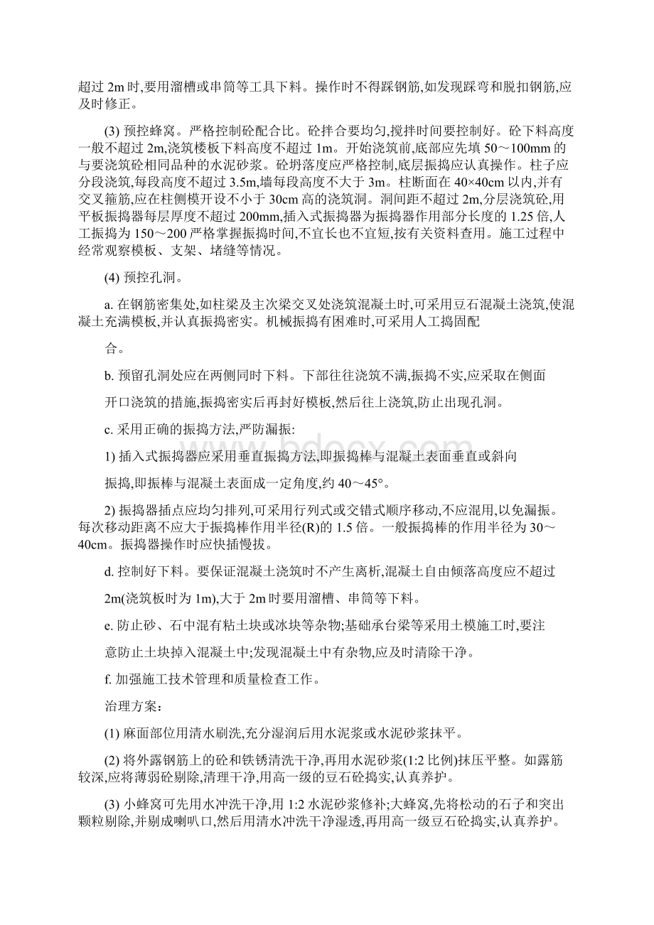 房屋建筑质量通病防治预案10048.docx_第3页