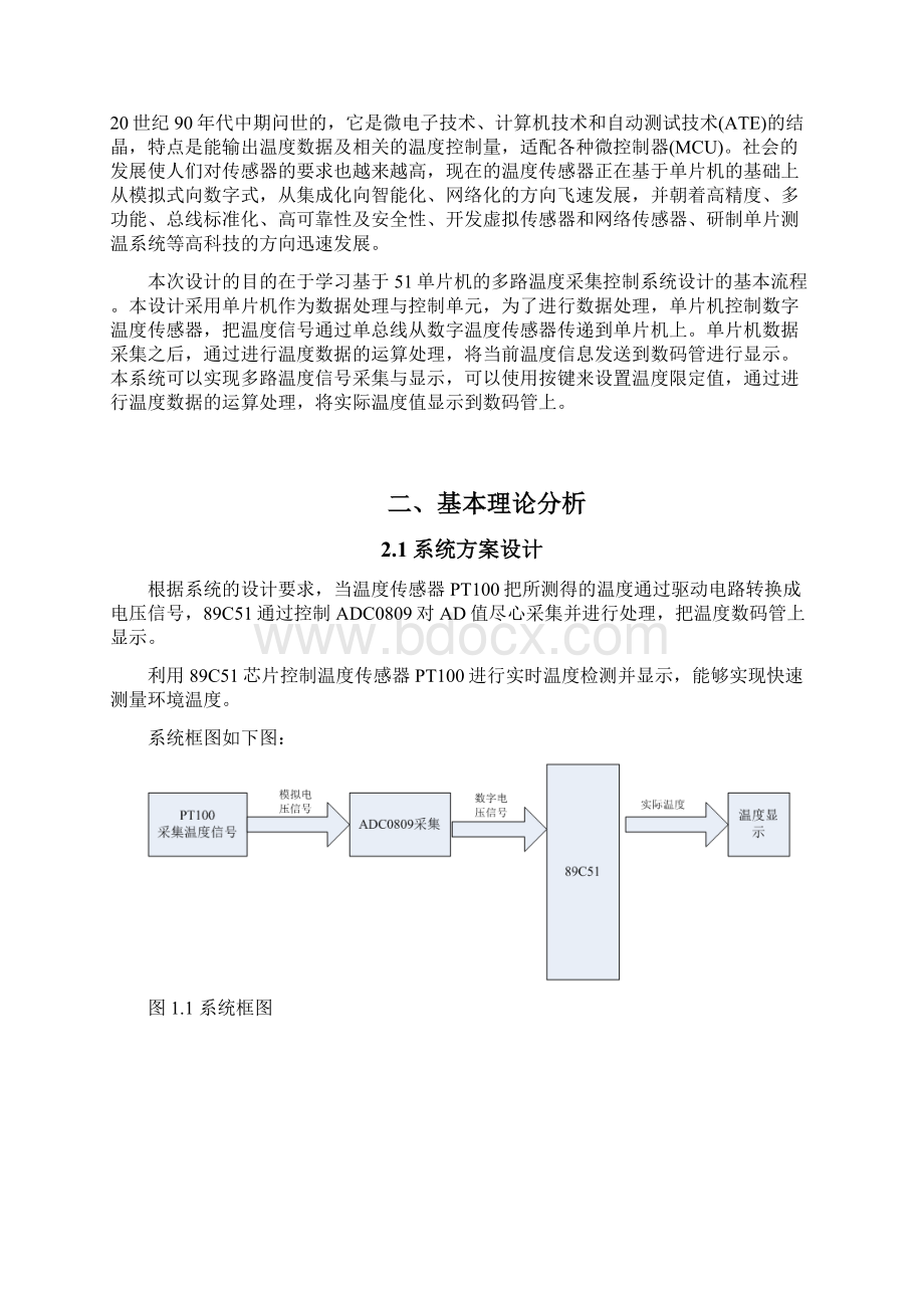 基于51单片机的温度采集系统DOCWord格式.docx_第2页