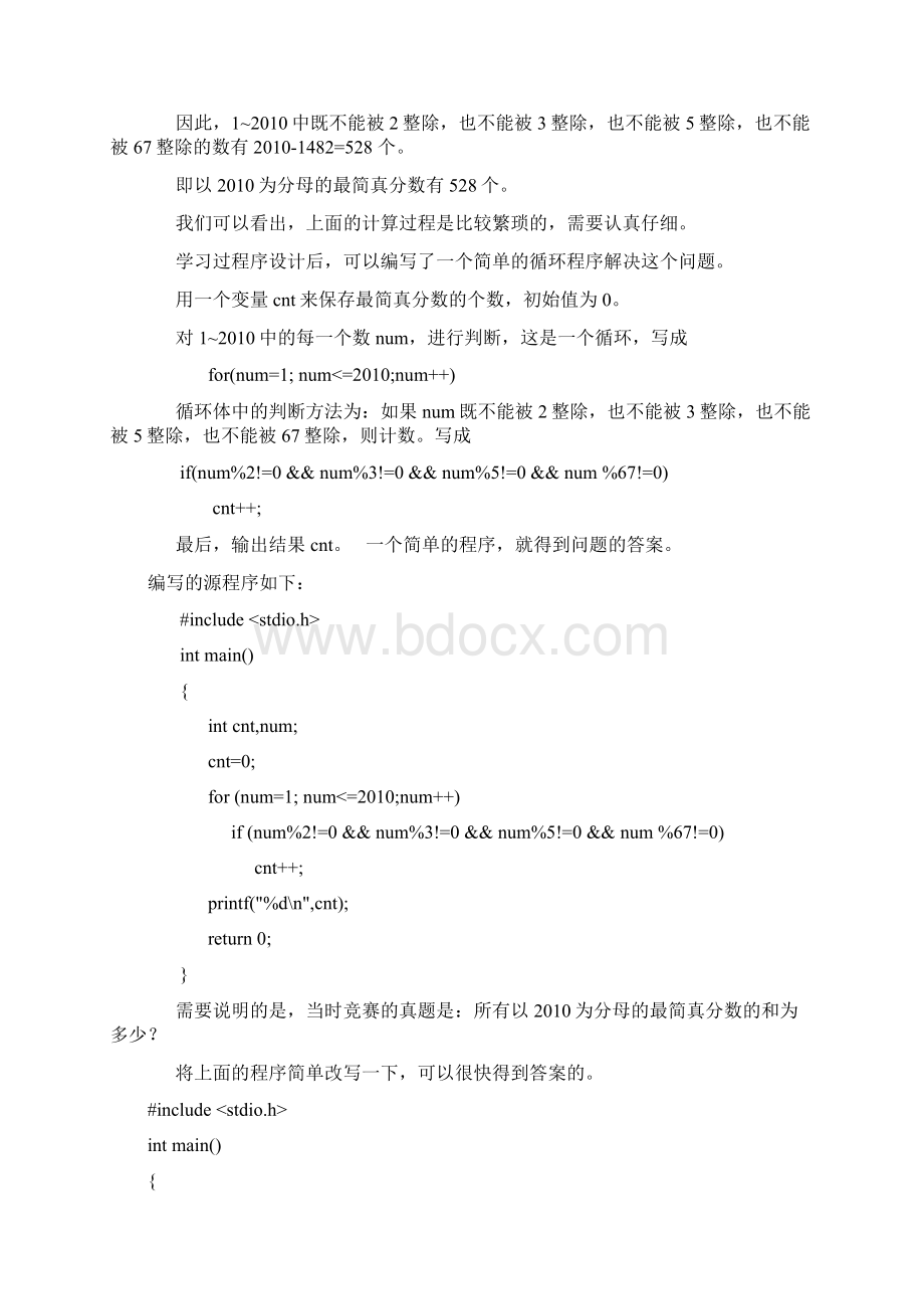 C语言程序设计漫谈之从最简真分数的个数谈起Word格式.docx_第2页