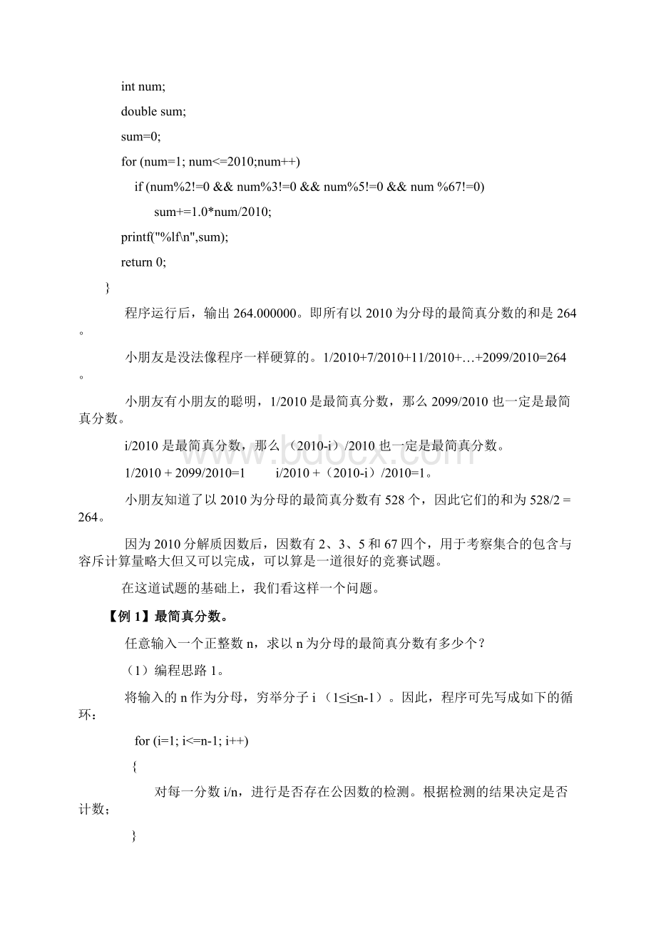 C语言程序设计漫谈之从最简真分数的个数谈起Word格式.docx_第3页