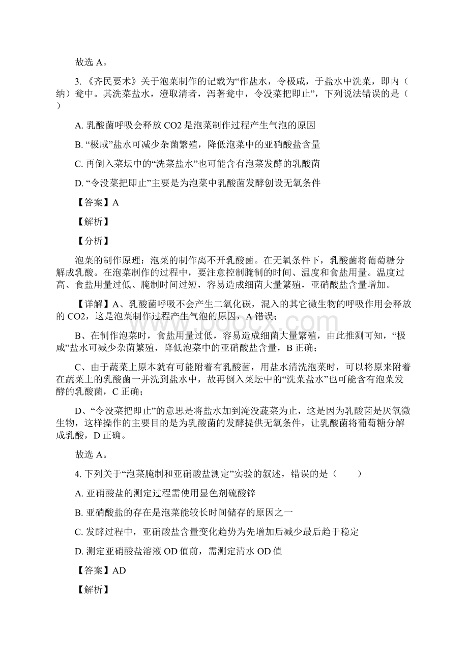 广东省深圳市实验学校高中部学年高二下学期阶段考试生物试题解析版Word文件下载.docx_第3页