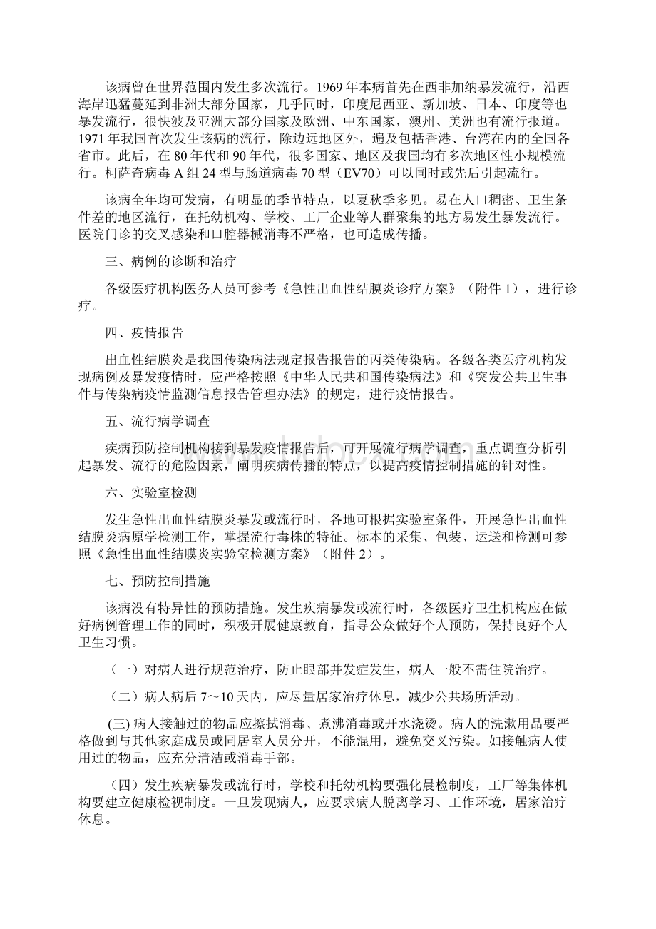 急性出血性结膜炎预防控制技术指南.docx_第2页