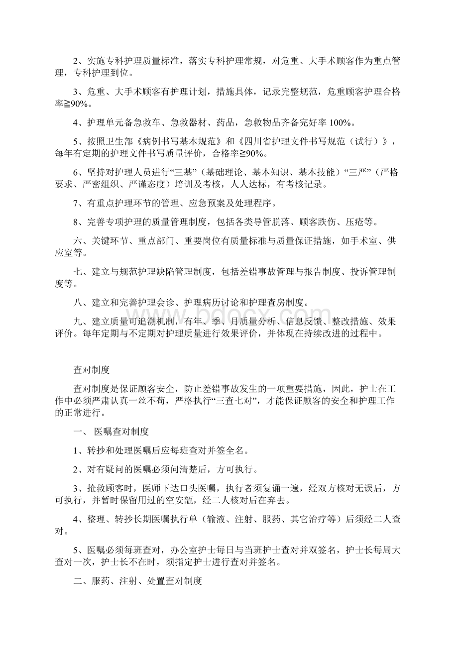 护理核心制度22571.docx_第2页