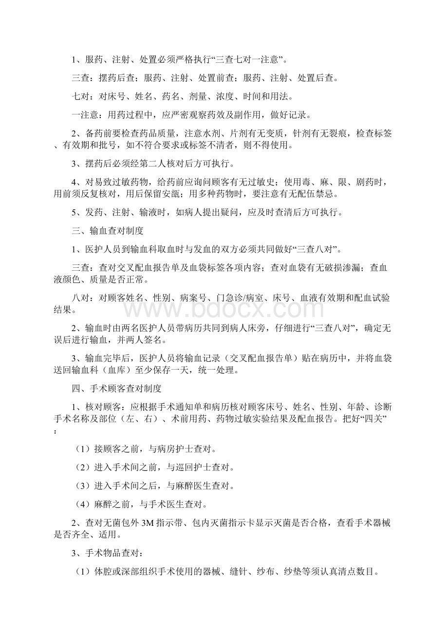 护理核心制度22571Word格式文档下载.docx_第3页