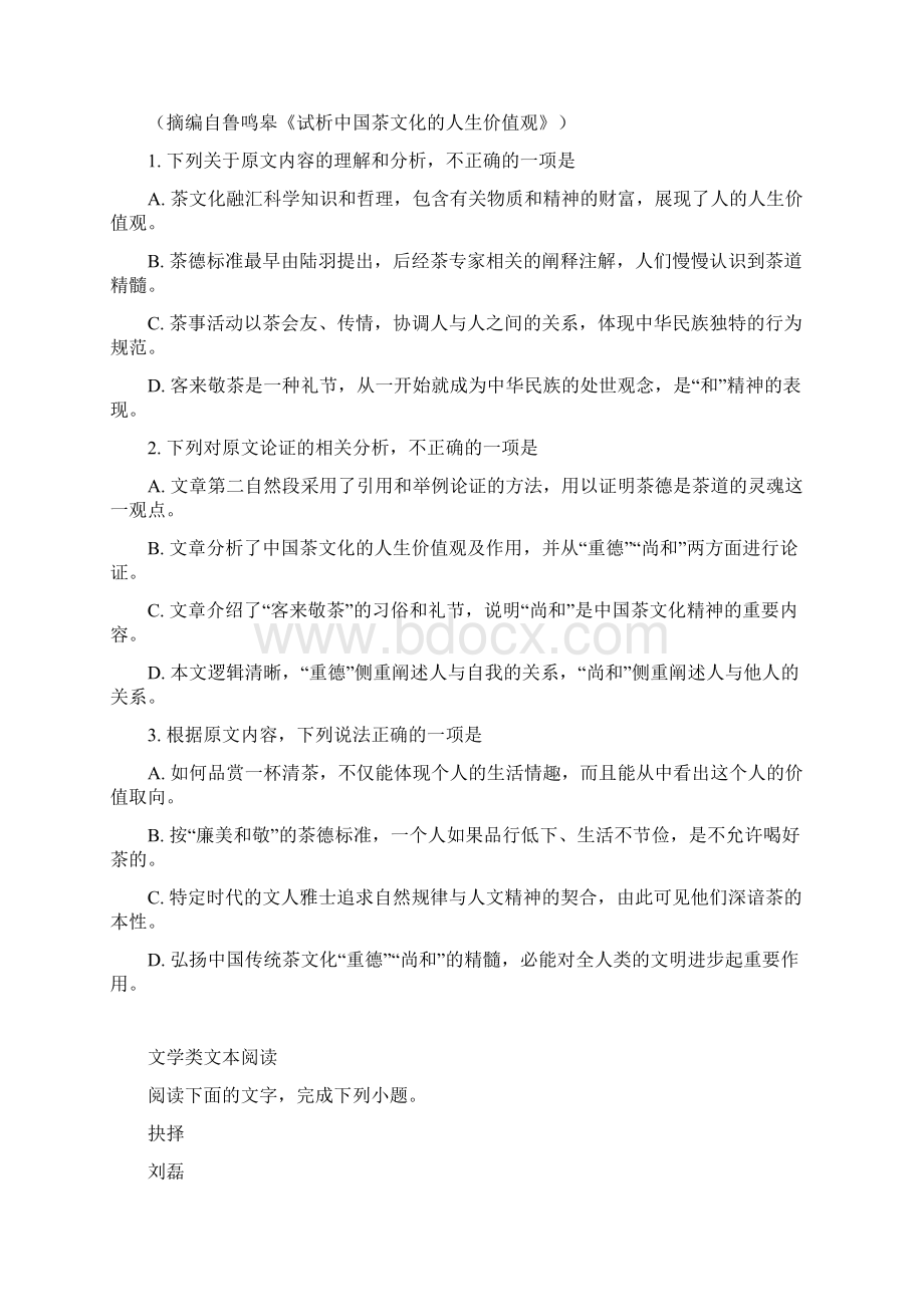 广东省湛江市届高三语文调研测试试题含答案Word格式文档下载.docx_第2页