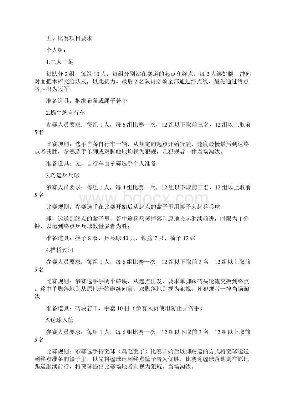 工会趣味竞技活动方案Word文档格式.docx_第2页