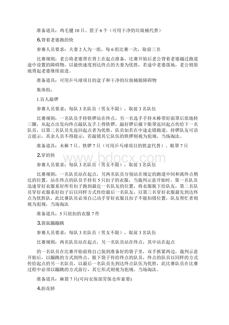 工会趣味竞技活动方案.docx_第3页