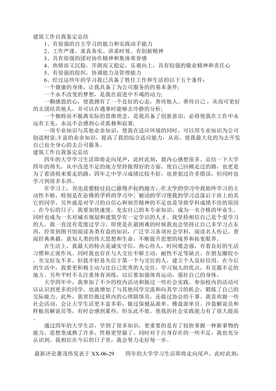 建筑工作自我鉴定总结Word文档格式.docx_第2页