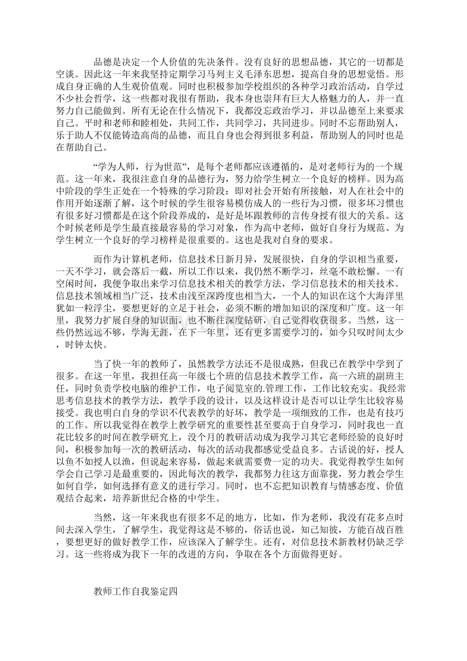 计算机教师工作自我鉴定.docx_第3页