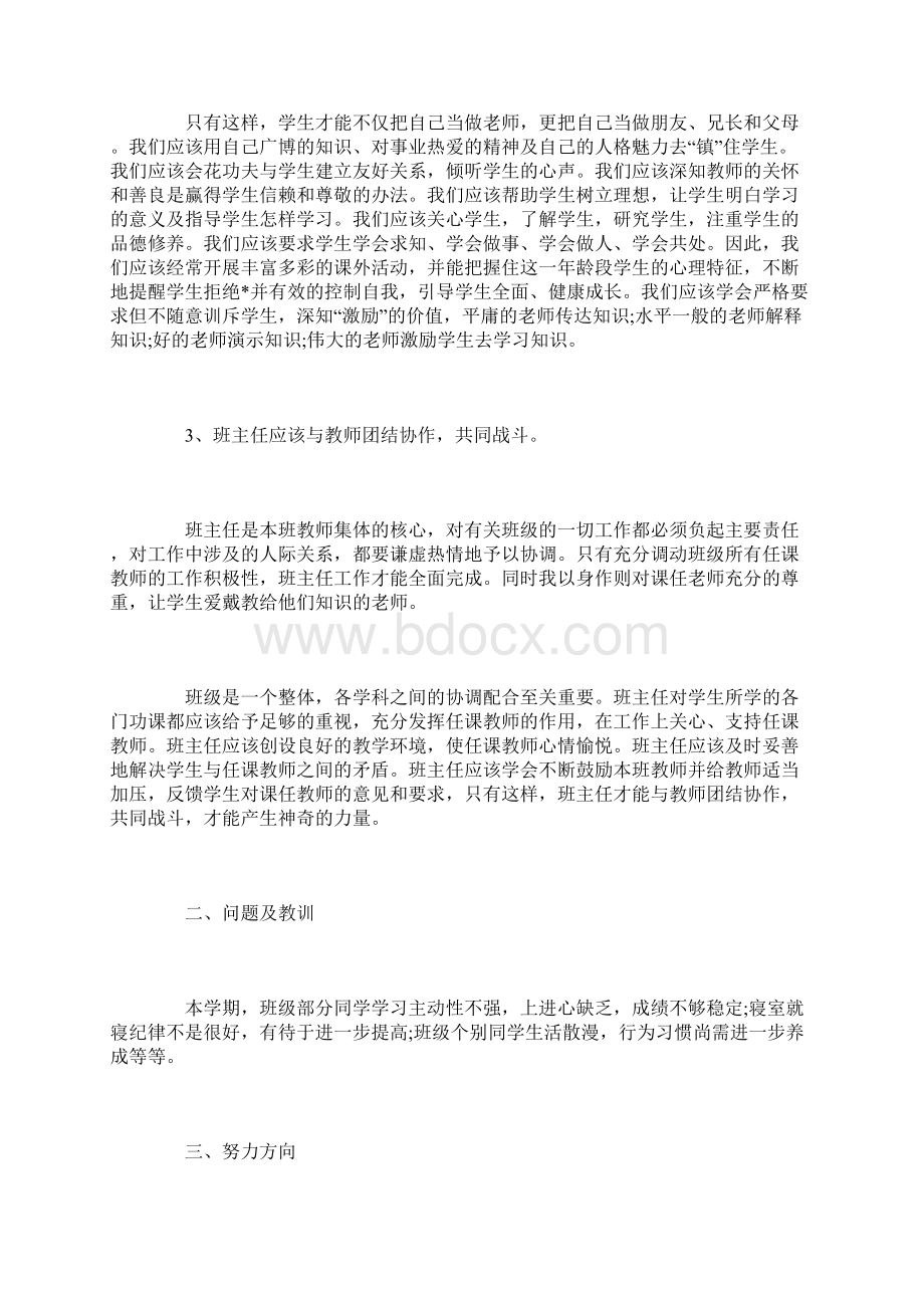 初中班级工作总结三篇.docx_第2页