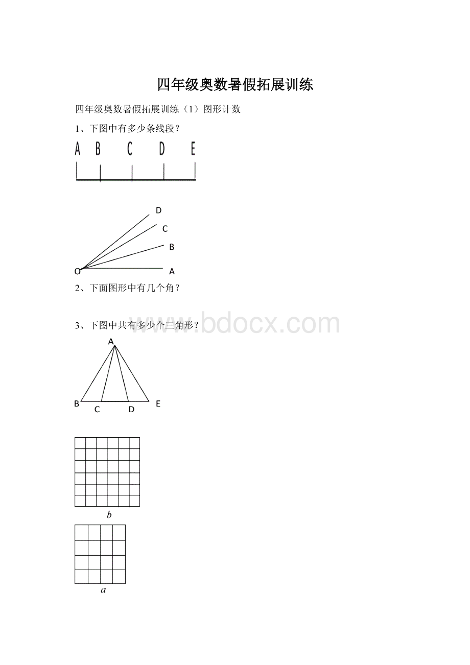 四年级奥数暑假拓展训练.docx_第1页