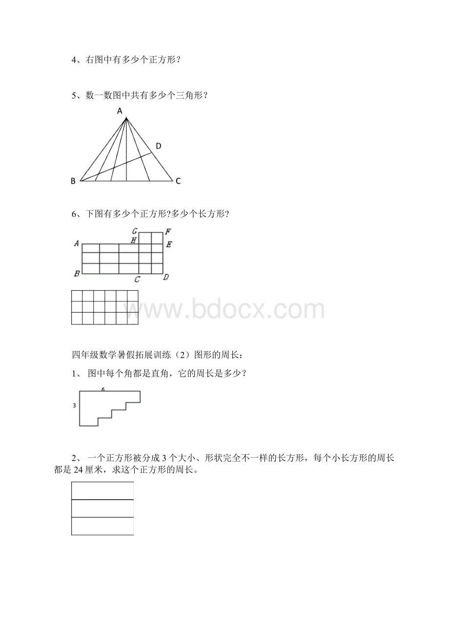 四年级奥数暑假拓展训练.docx_第2页