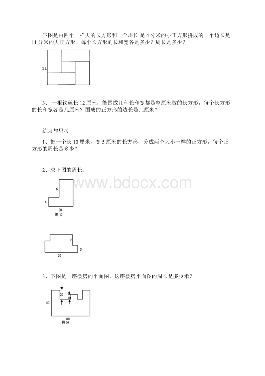 四年级奥数暑假拓展训练.docx_第3页