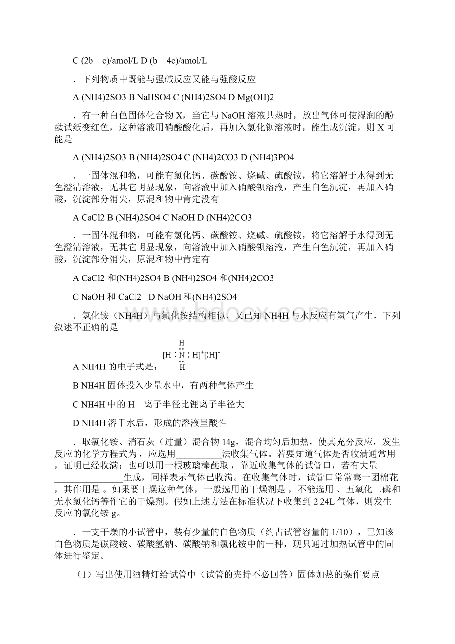 全国地区中学化学竞赛试题1铵盐15页45题Word下载.docx_第2页