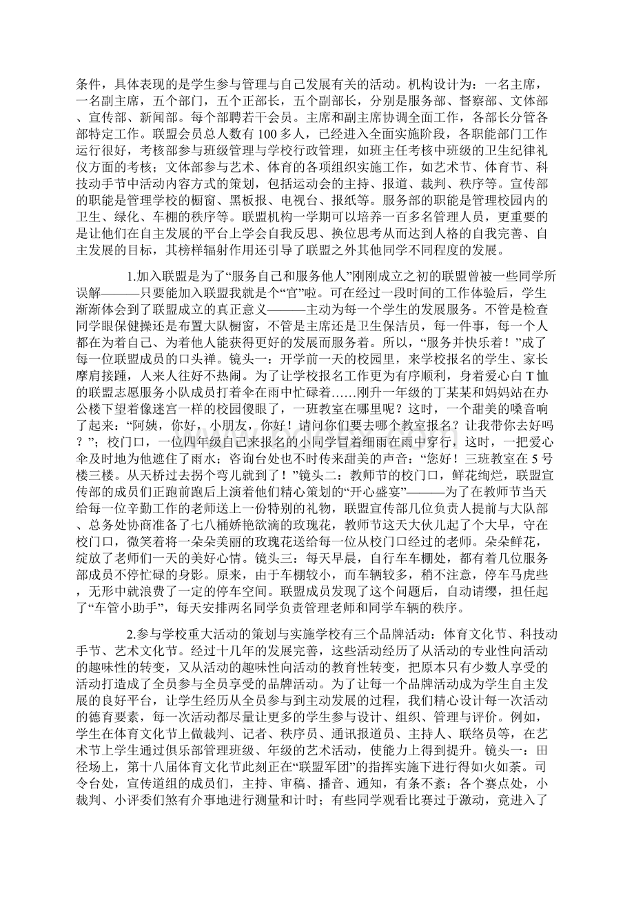 德育管理的个性化教育.docx_第2页