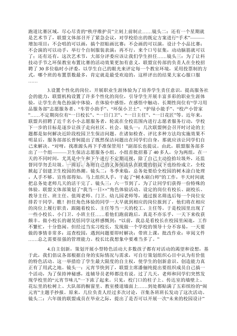 德育管理的个性化教育.docx_第3页