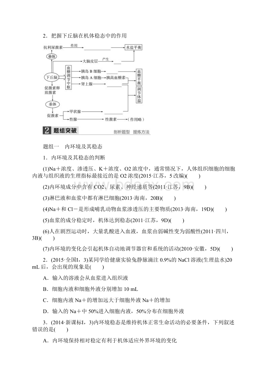 生物通用大二轮复习B测试专题九必考点23轻波微澜的稳态及其调节实例.docx_第2页