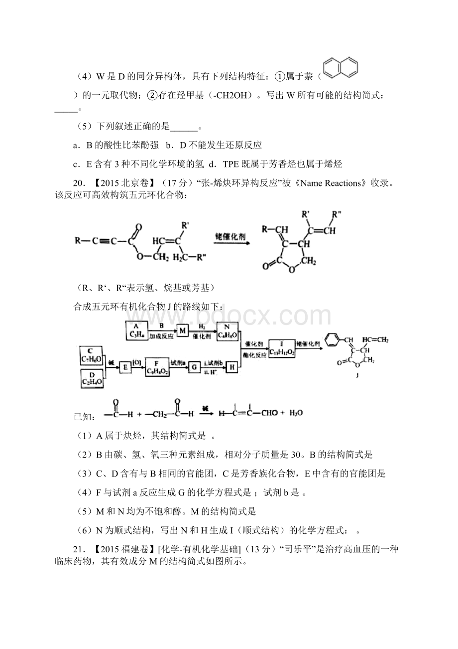 专题23 有机化学合成与推断2选修三年高考化学真题分项版解析原卷版.docx_第3页