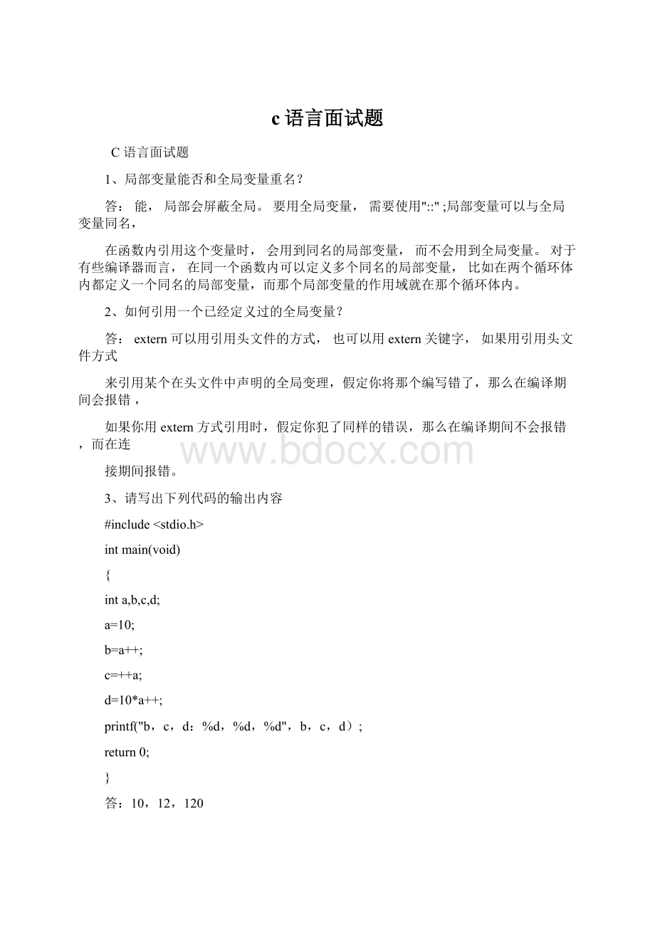 c语言面试题Word格式.docx