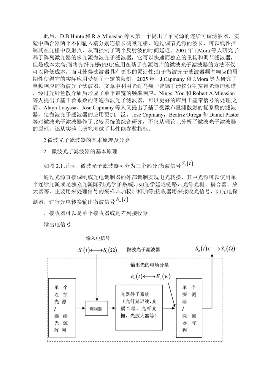 微波光子滤波器的研究进展及其在ROF系统中的应用概要Word文件下载.docx_第2页