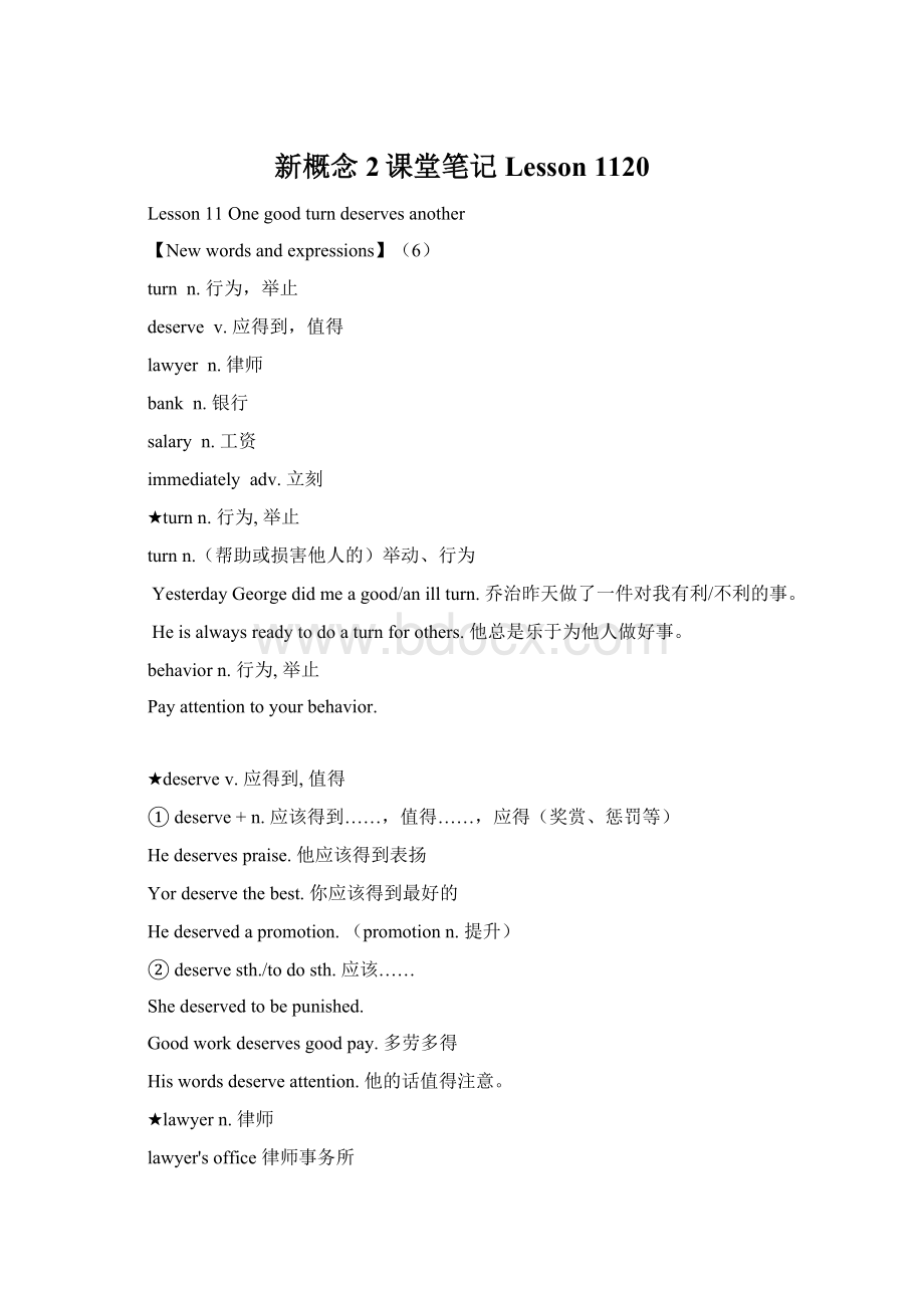 新概念2课堂笔记Lesson 1120.docx