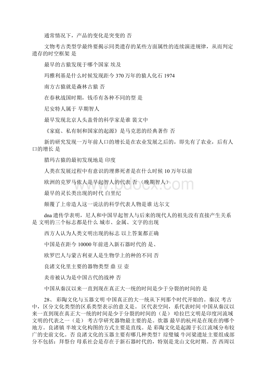 鉴宝阅读答案Word文档下载推荐.docx_第3页