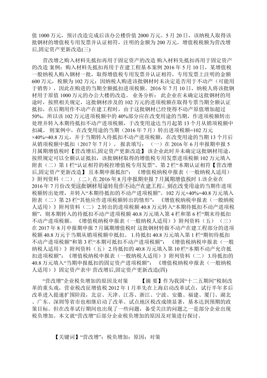 营改增后固定资产更新改造.docx_第3页