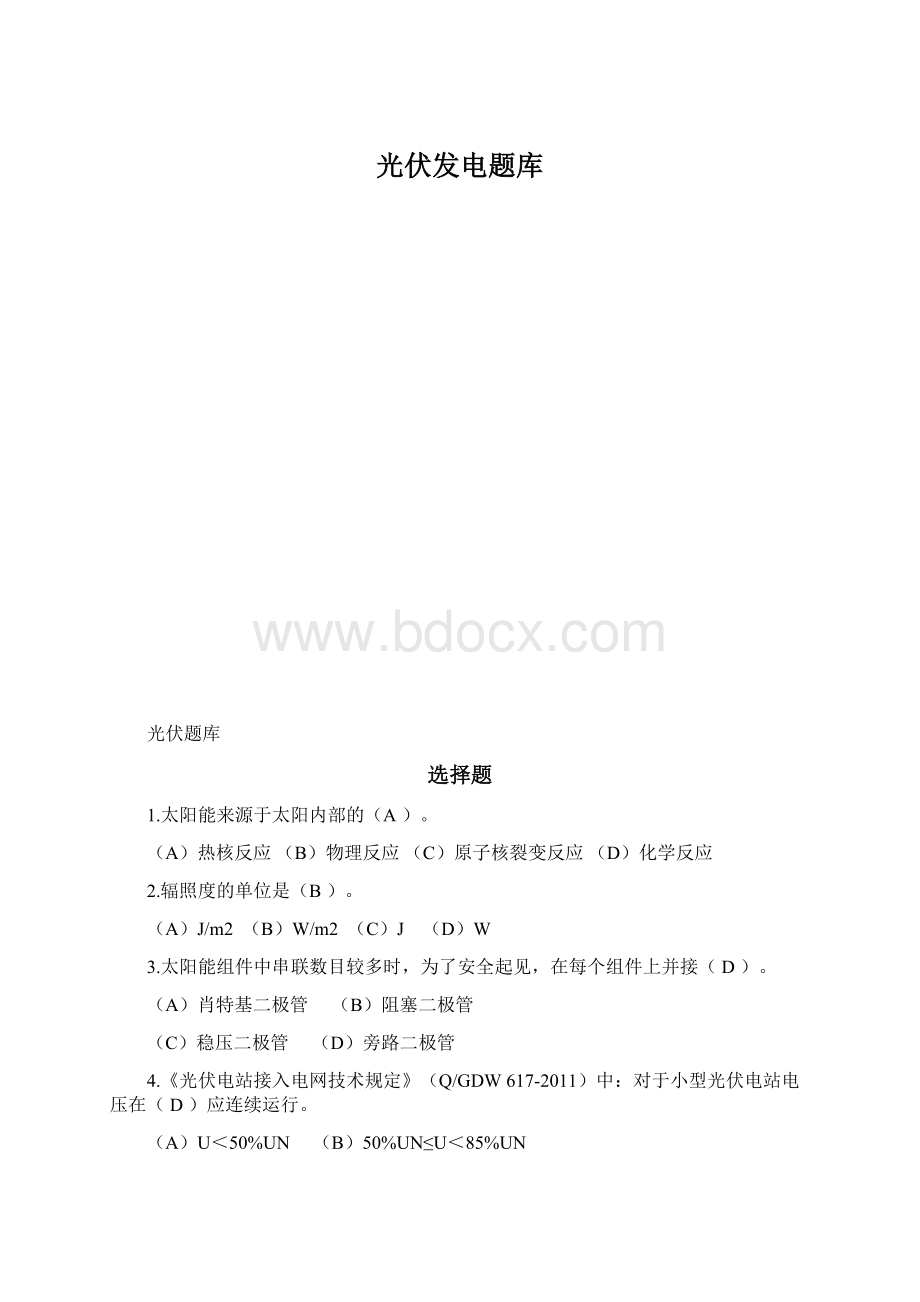 光伏发电题库.docx