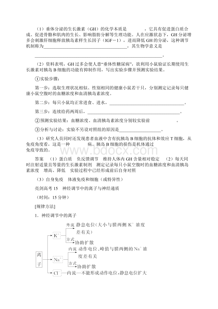 版生物高考新素养总复习苏教版讲义实验素养提升5和答案Word下载.docx_第3页