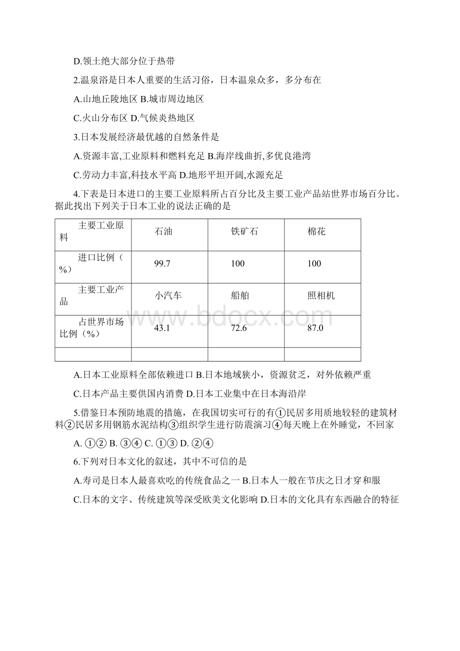 山东省日照市莒县学年七年级地理下学期期中试题新人教版含答案.docx_第2页