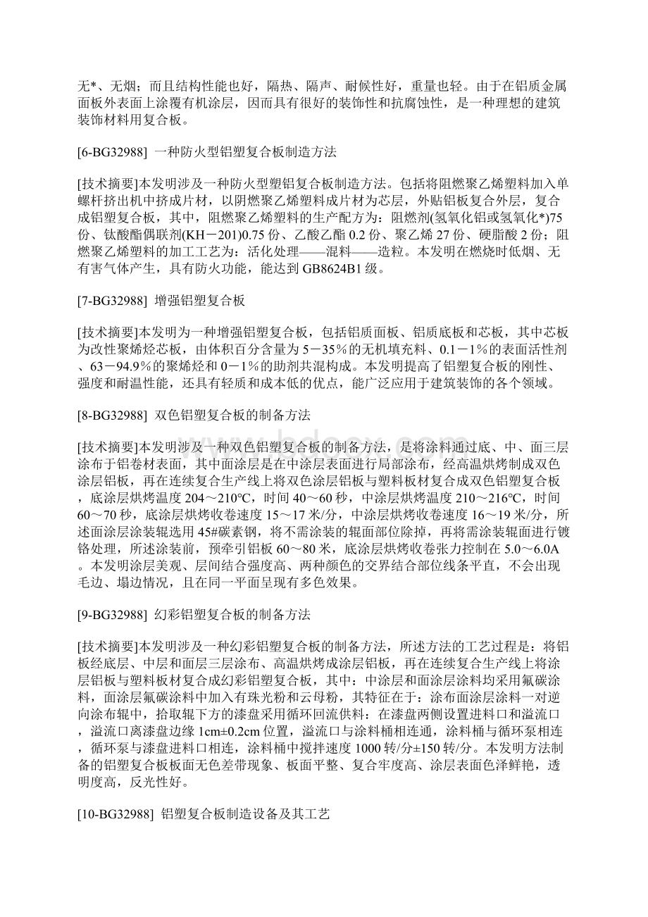 铝塑板革新.docx_第2页