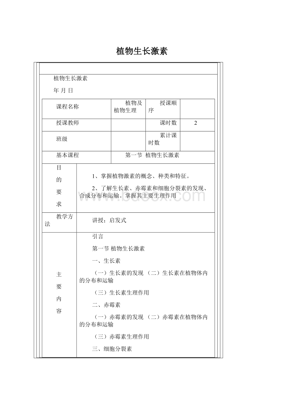 植物生长激素Word文档下载推荐.docx