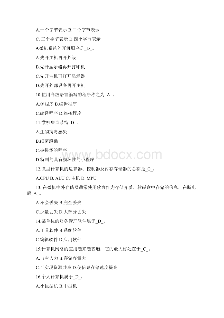 银行招聘考试计算机知识习题1.docx_第2页