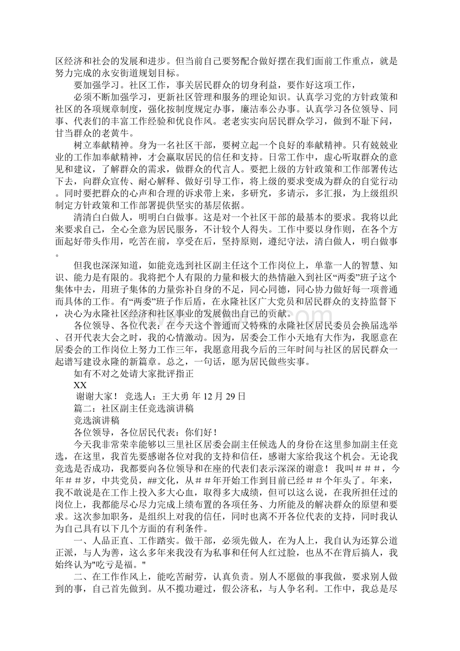 竞聘社区副主任演讲稿.docx_第2页