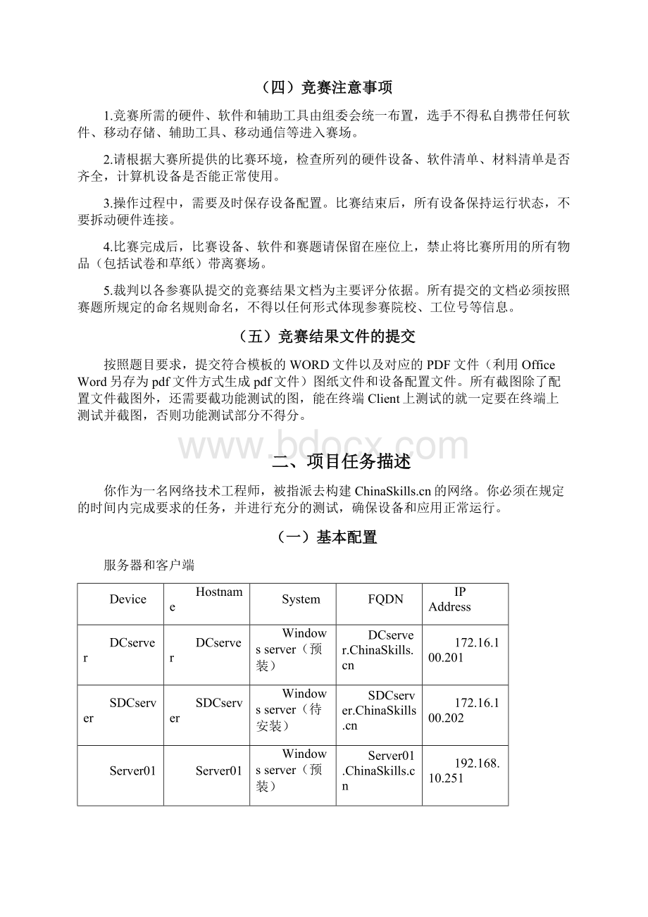 全国职业院校技能大赛网络系统管理项目B模块样题2Word文件下载.docx_第2页