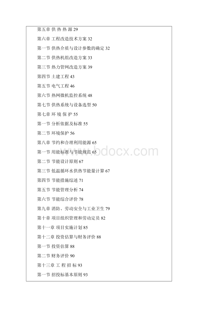 瓜州县肉羊养殖基地建设可行性研究报告Word文档格式.docx_第2页