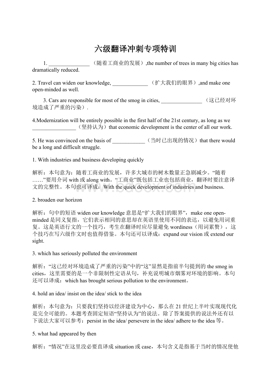 六级翻译冲刺专项特训Word格式文档下载.docx