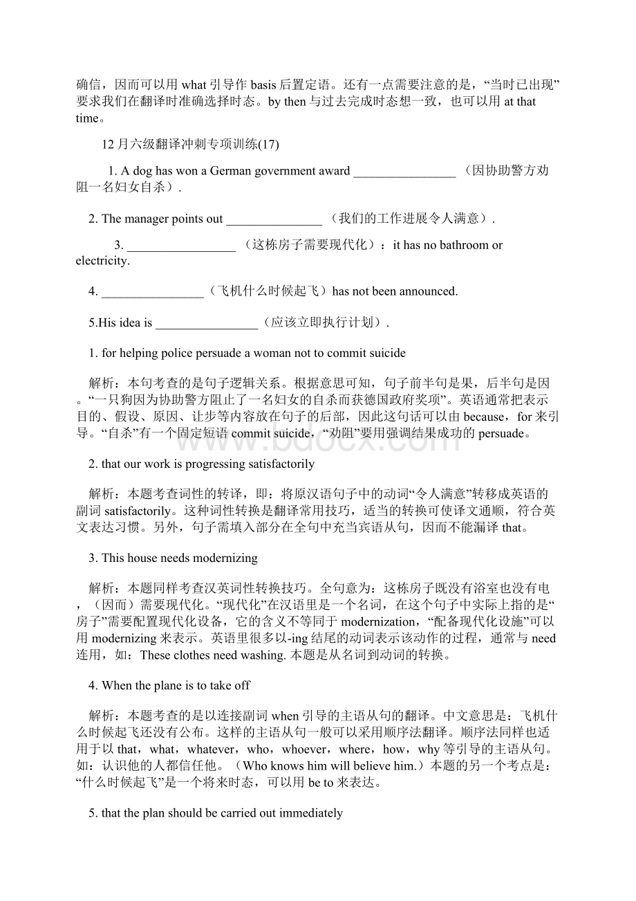 六级翻译冲刺专项特训Word格式文档下载.docx_第2页