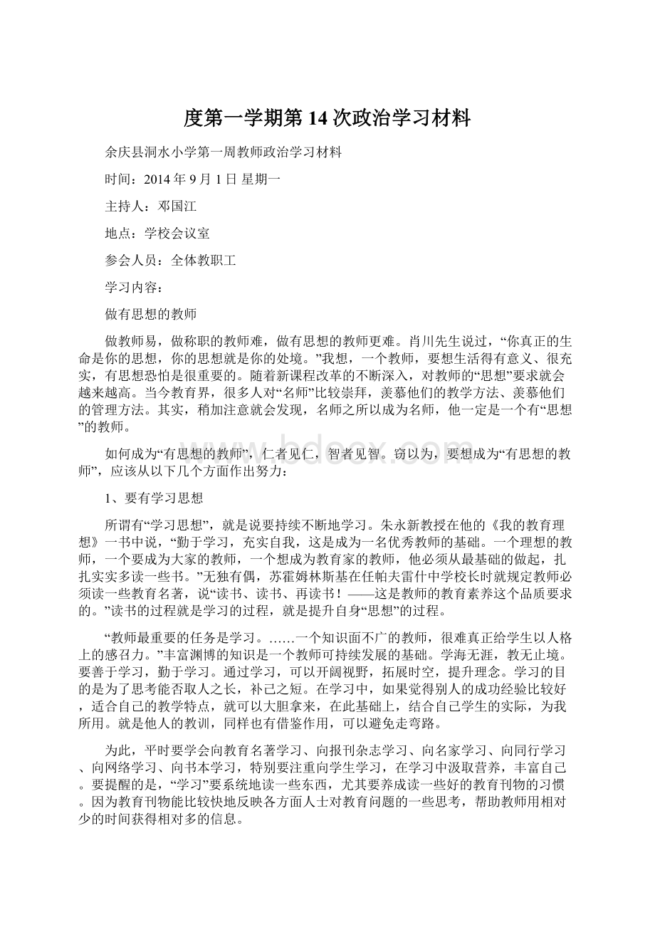 度第一学期第14次政治学习材料文档格式.docx