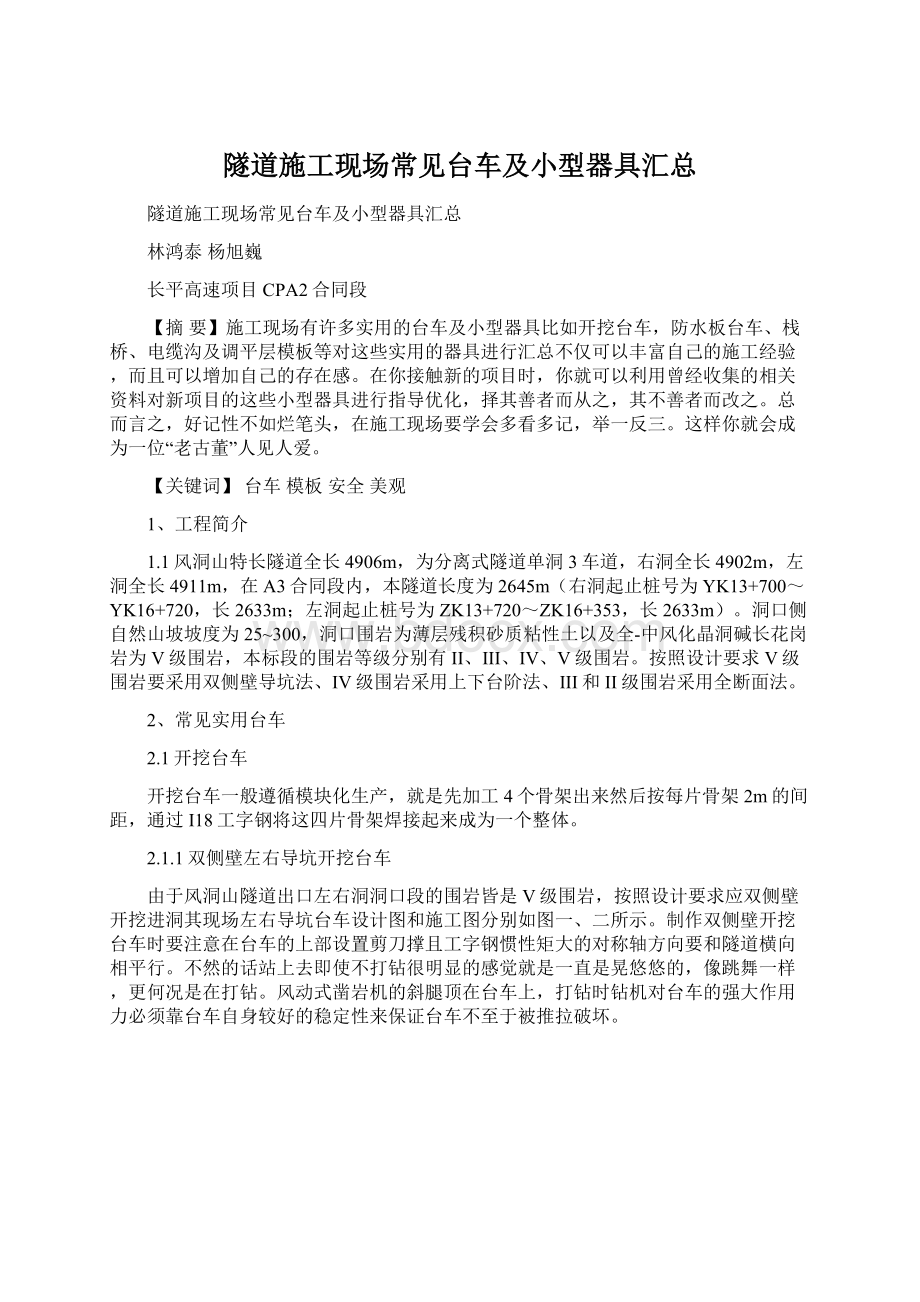 隧道施工现场常见台车及小型器具汇总.docx_第1页