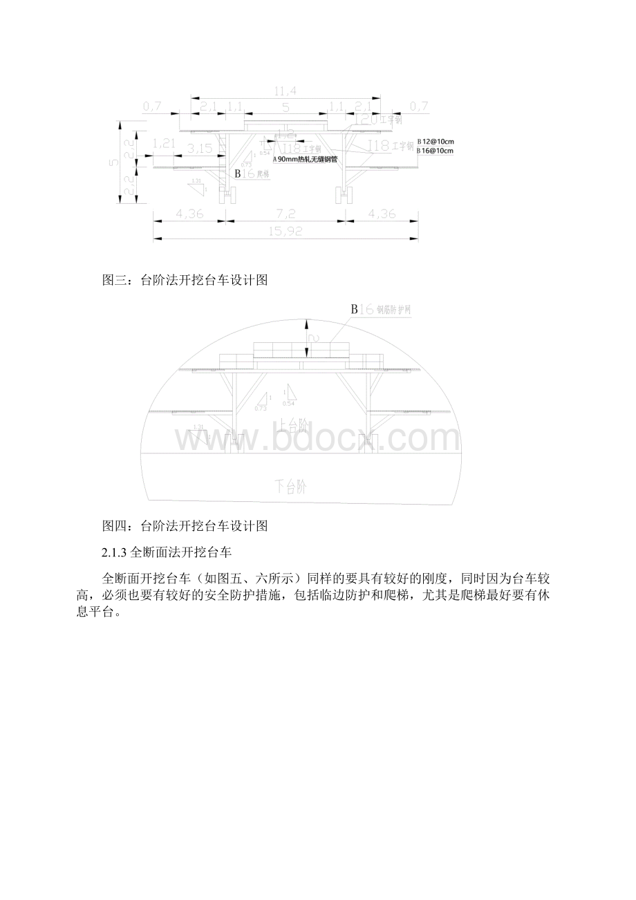 隧道施工现场常见台车及小型器具汇总.docx_第3页