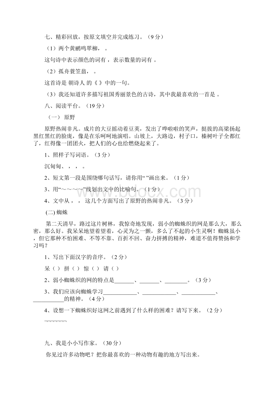 语文期末试题Word文档格式.docx_第2页