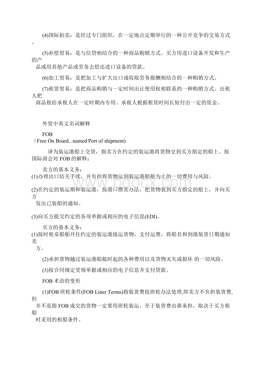 国际贸易及对外贸易术语.docx_第3页