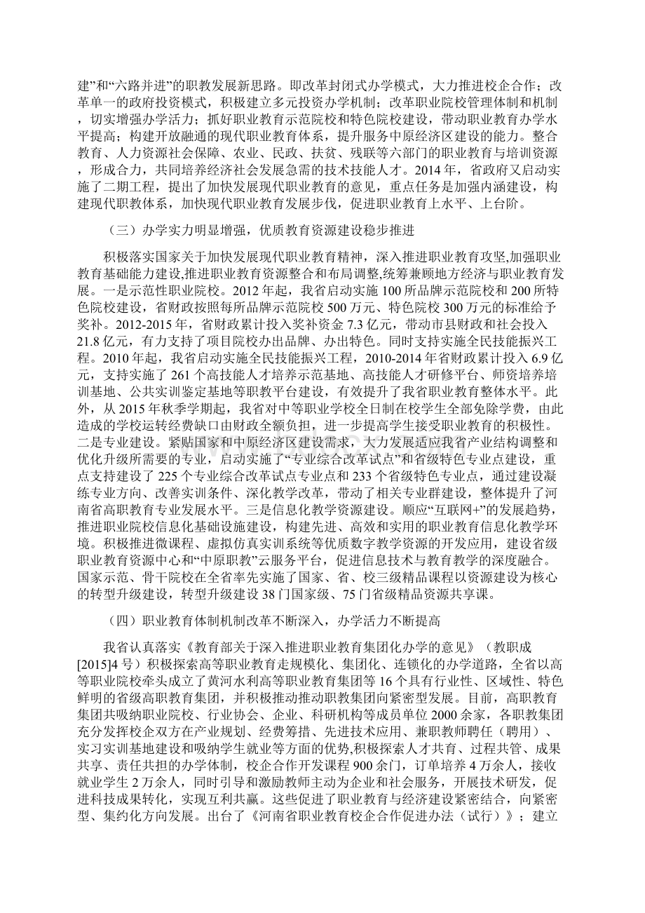 河南高等职业教育创新发展行动计划.docx_第2页