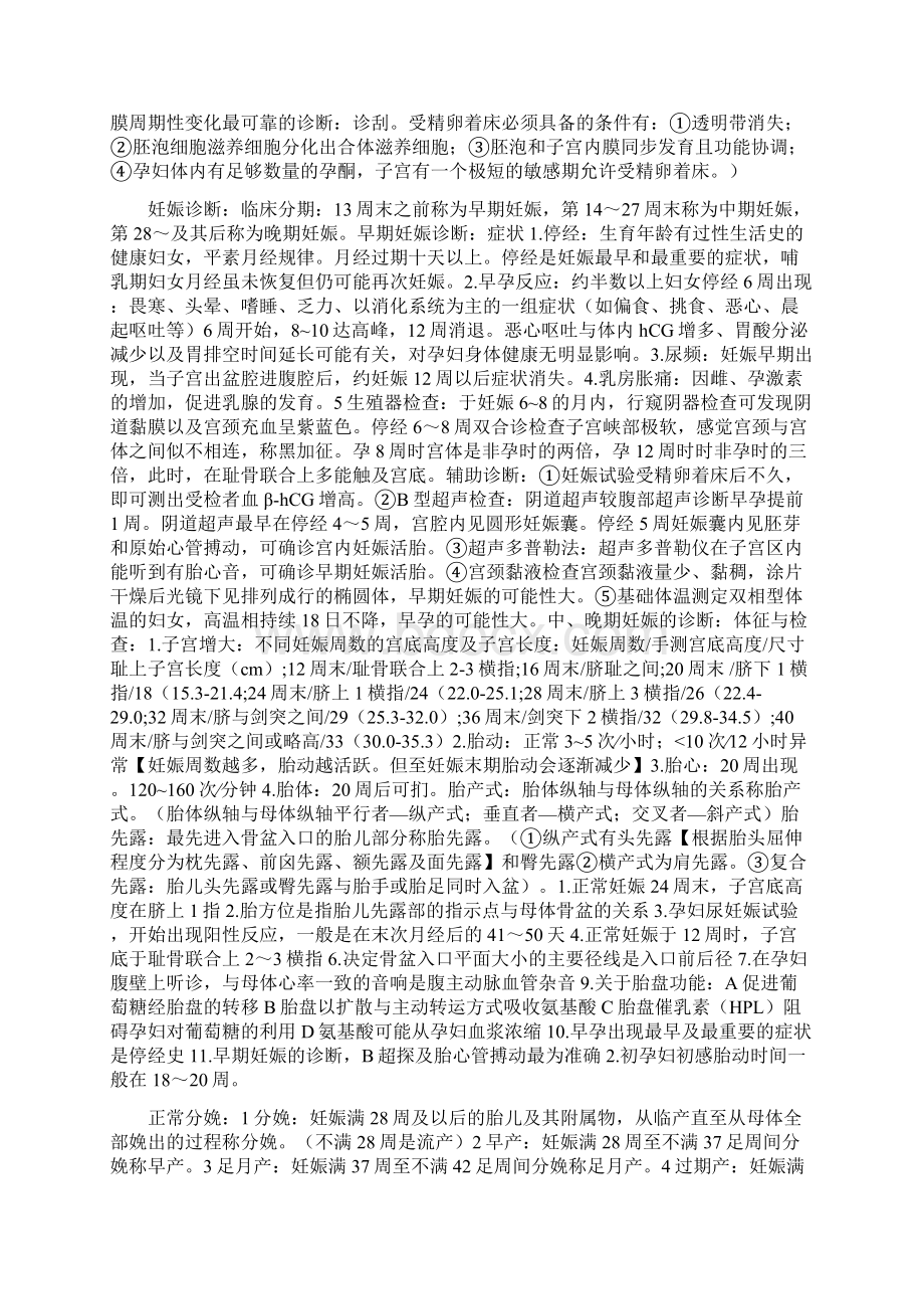 妇产科总结终极版Word文档下载推荐.docx_第3页