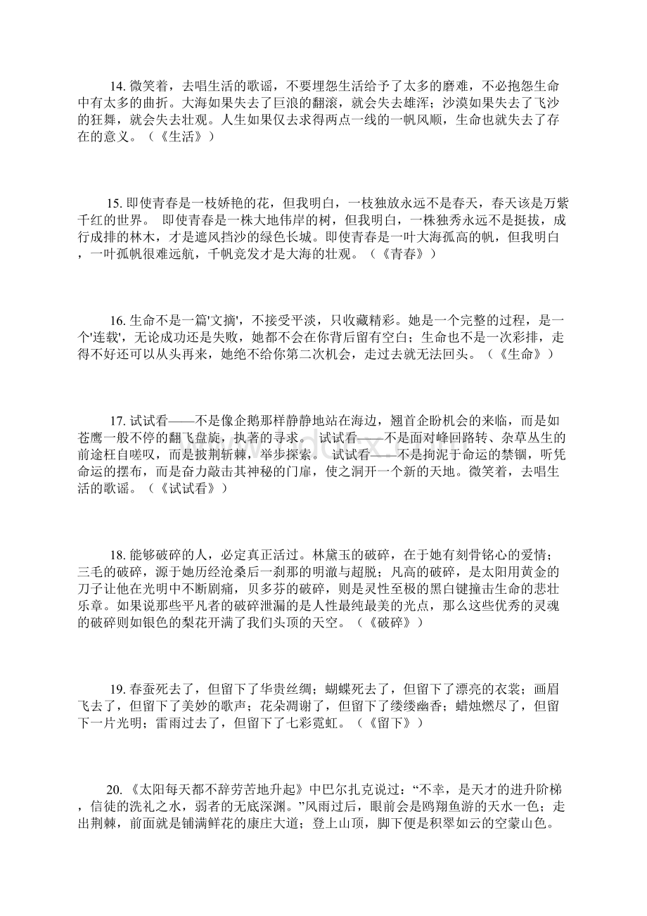 76篇精彩作文开头和结尾汇总Word文档格式.docx_第3页