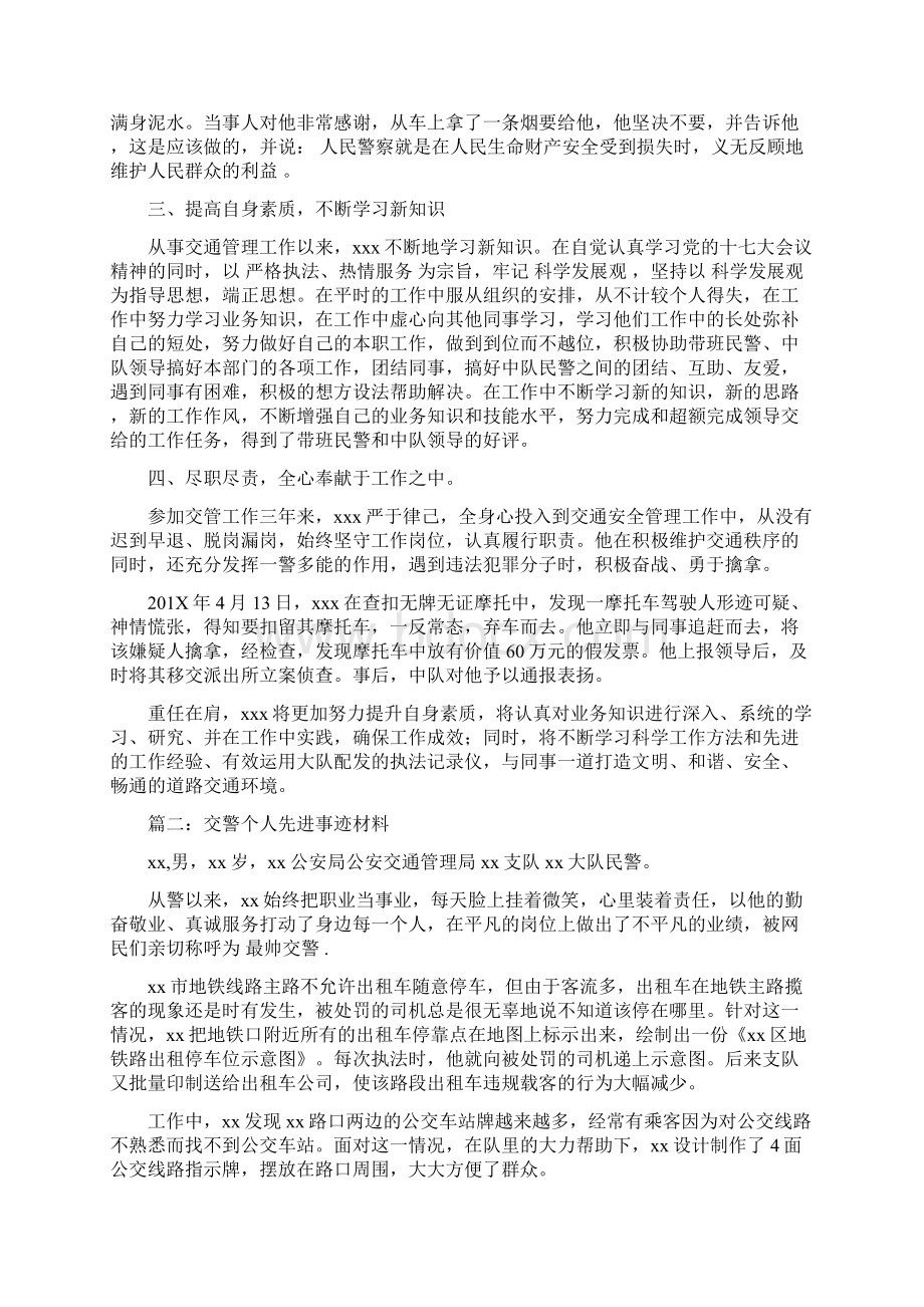 交管站长述职报告Word下载.docx_第3页