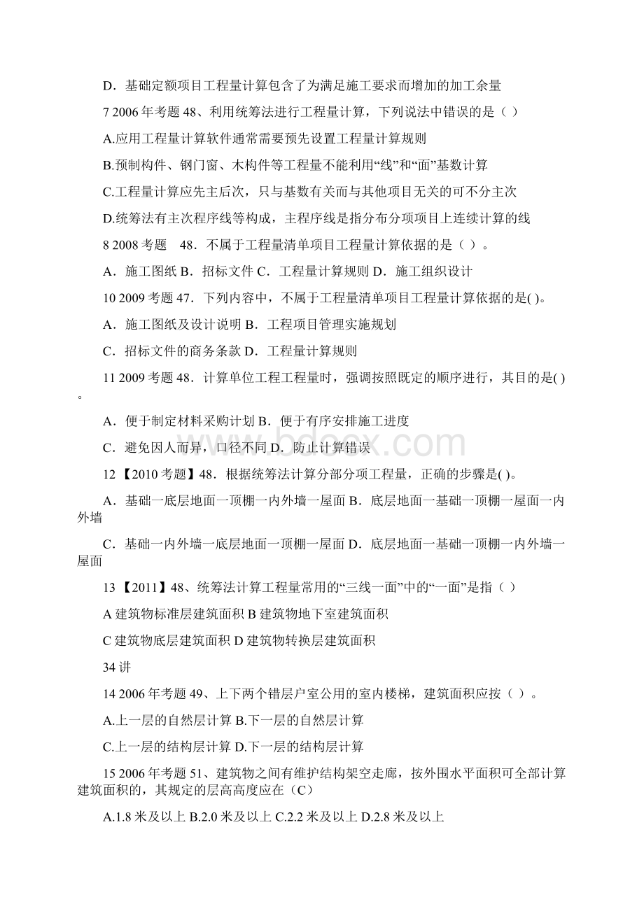 造价师建设工程计量章节历年真题与习题有答案2无答案3142文档格式.docx_第2页