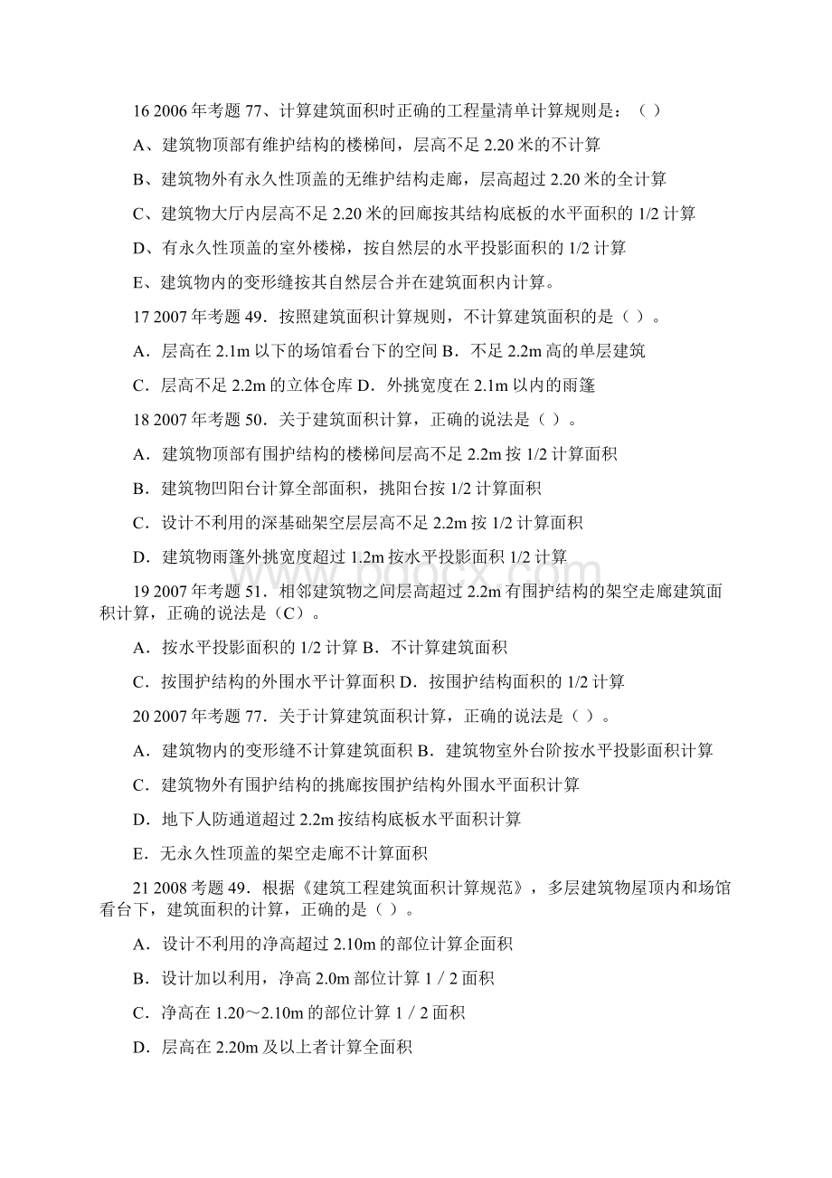 造价师建设工程计量章节历年真题与习题有答案2无答案3142文档格式.docx_第3页