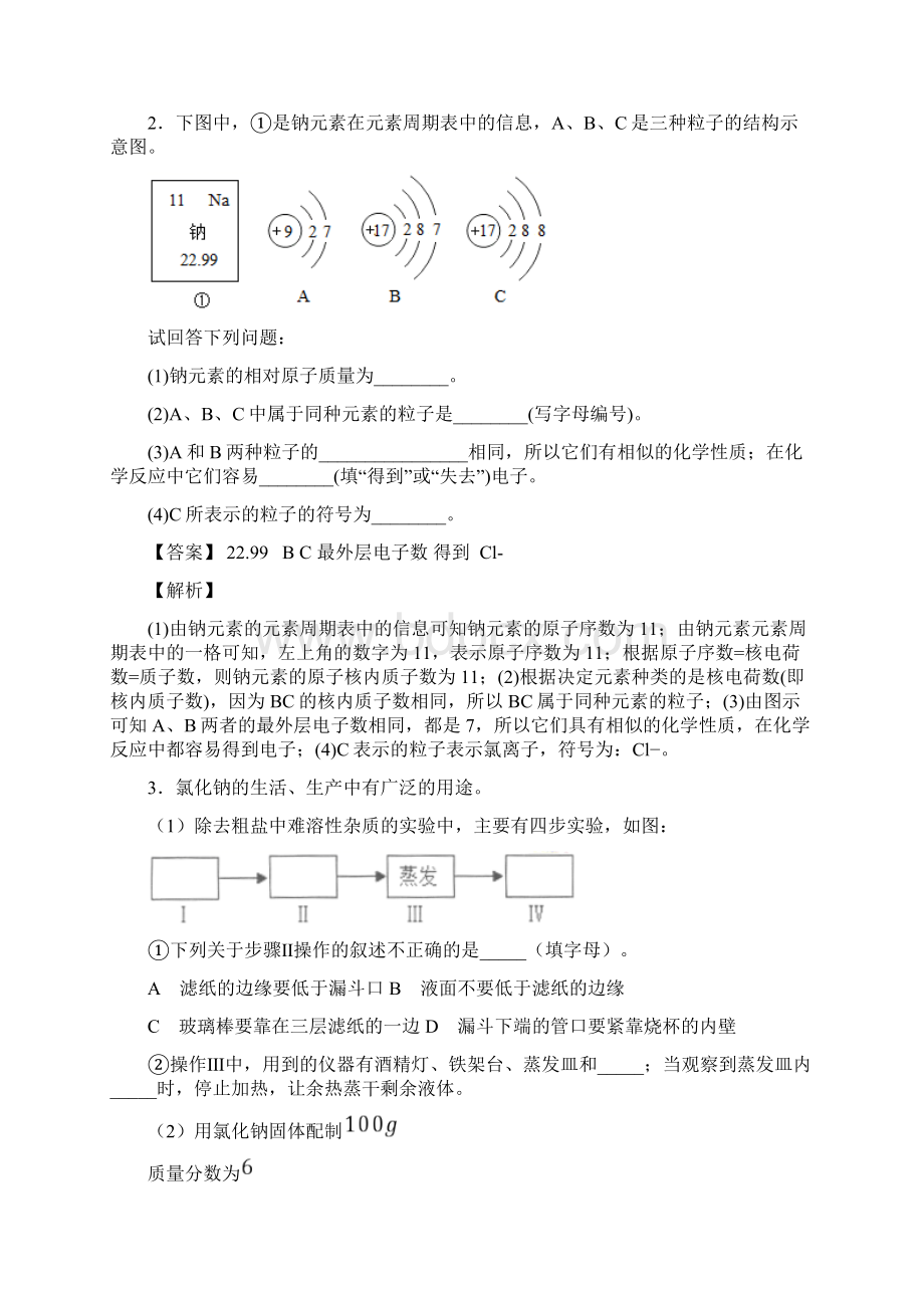 佛山化学化学综合题的专项培优 易错 难题练习题含答案Word文档下载推荐.docx_第3页